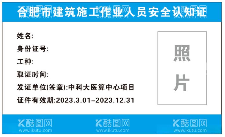 编号：29018412191421014014【酷图网】源文件下载-工地告知卡