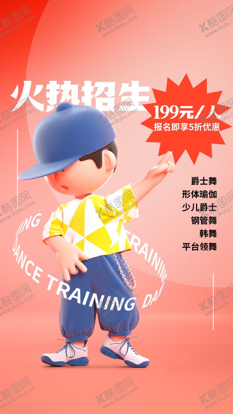 编号：97666501251704119974【酷图网】源文件下载-舞蹈海报