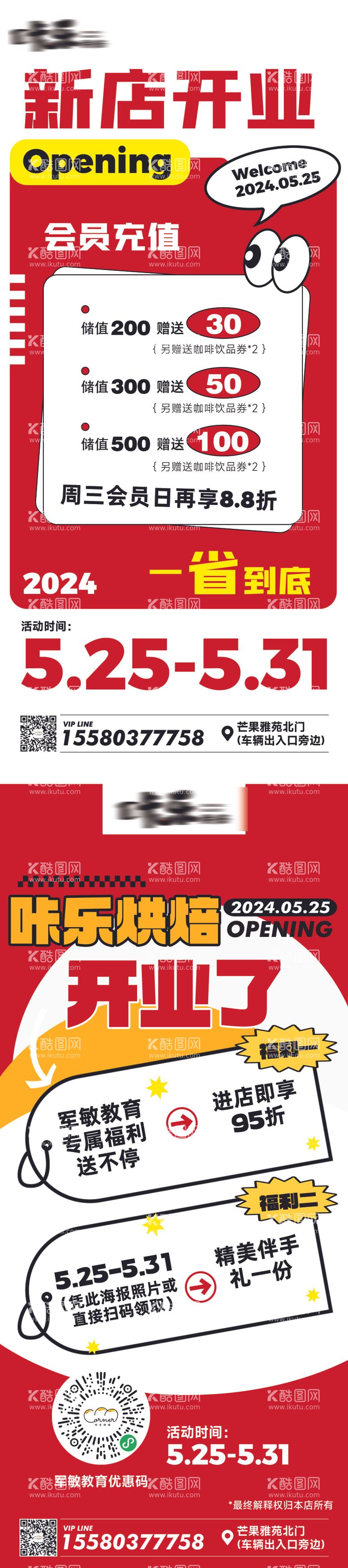 编号：37397812050531214885【酷图网】源文件下载-新店开业展板海报