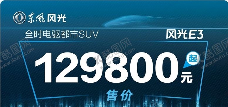 编号：56717404071922006341【酷图网】源文件下载-车顶牌价格牌