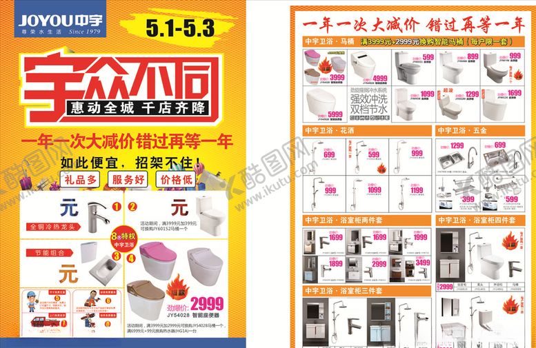 编号：81322710162055415652【酷图网】源文件下载-中宇卫浴宣传单