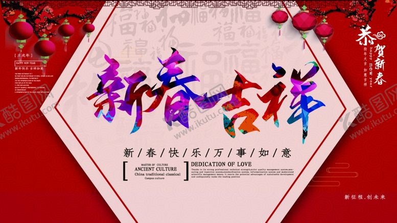 编号：38434905081205241643【酷图网】源文件下载-新春吉祥