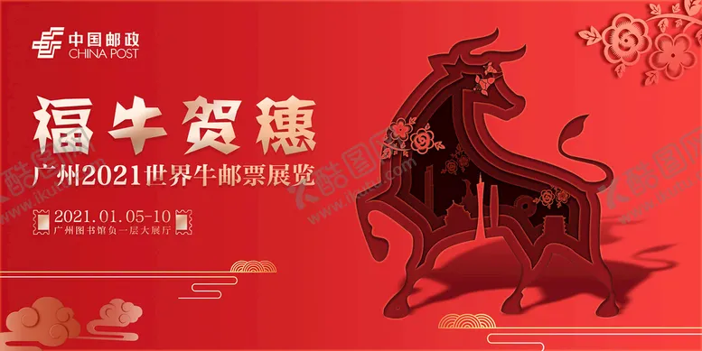 编号：95861310031751358297【酷图网】源文件下载-福牛贺穗