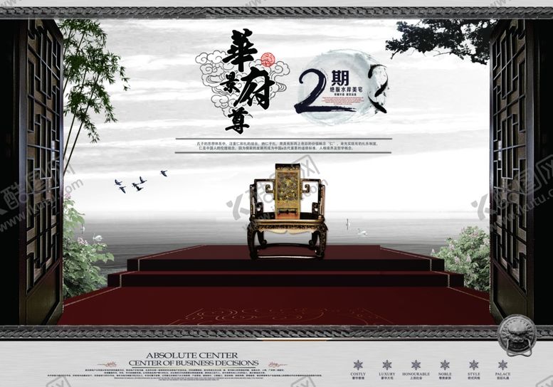 编号：59494204222017243171【酷图网】源文件下载-华尊府景王者宝座