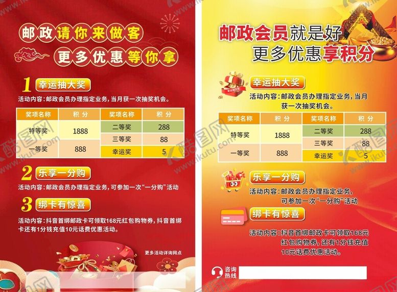 编号：49890111020954209930【酷图网】源文件下载-邮政海报