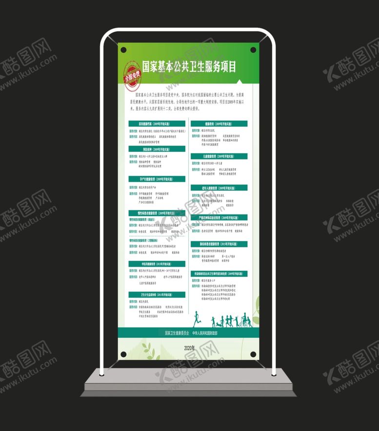 编号：84659705091756151634【酷图网】源文件下载-公共卫生