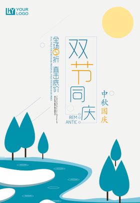中秋节设计传单单页