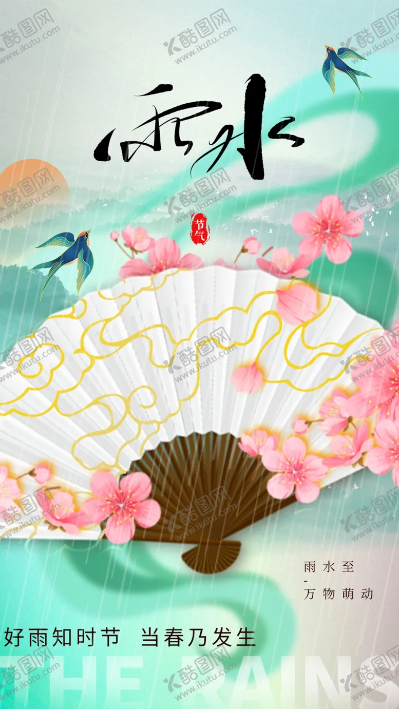 编号：77272603051119354720【酷图网】源文件下载-雨水