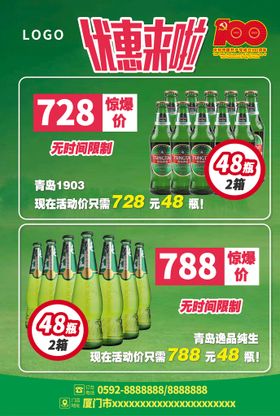 酒水饮料传单