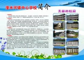校园简介