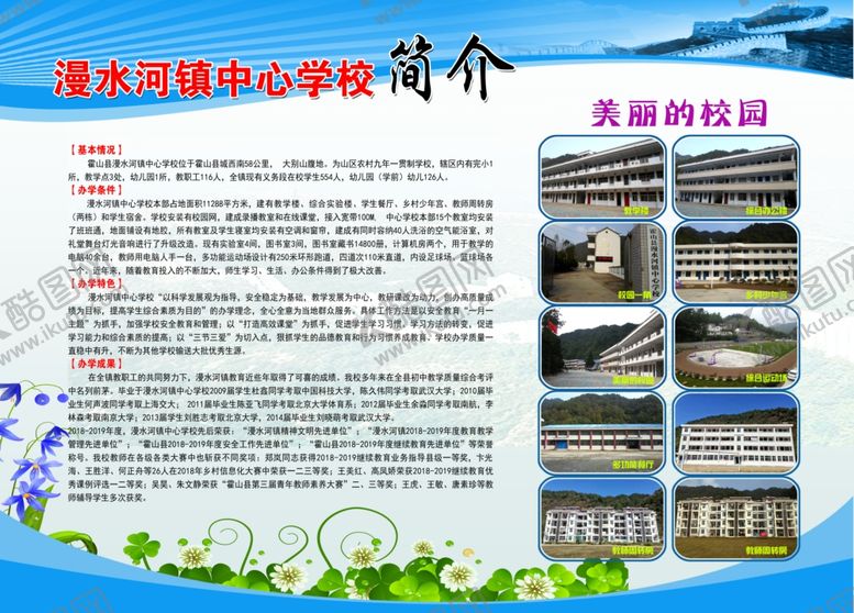 编号：18353210221636448290【酷图网】源文件下载-校园简介