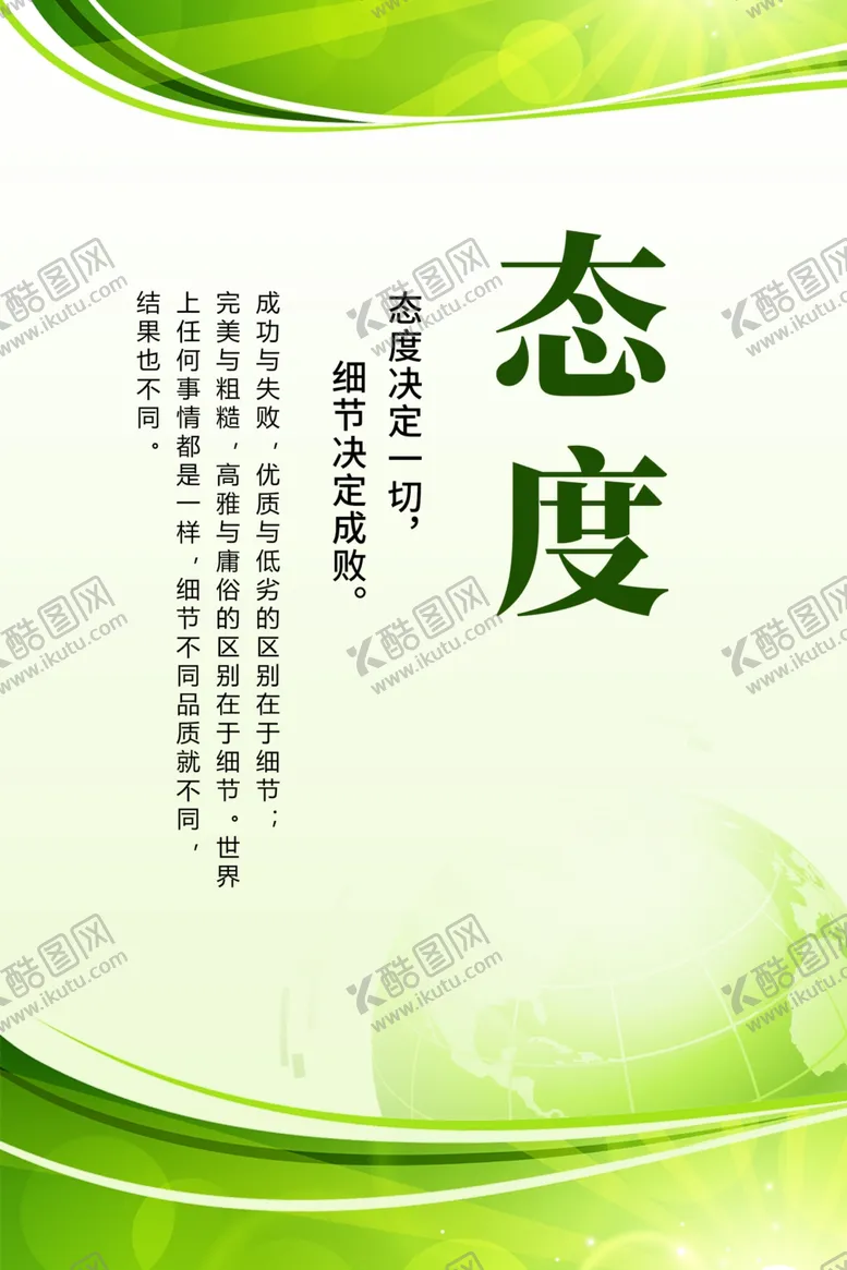 编号：90878107020206104763【酷图网】源文件下载-态度