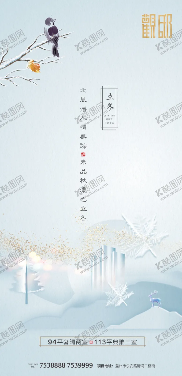 编号：20856704260634395663【酷图网】源文件下载-立冬地产