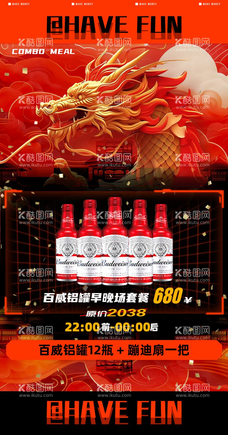 编号：57397311261409055185【酷图网】源文件下载-夜店酒吧龙年新年活动海报