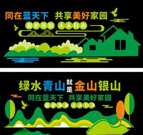 环保海报环保形象墙