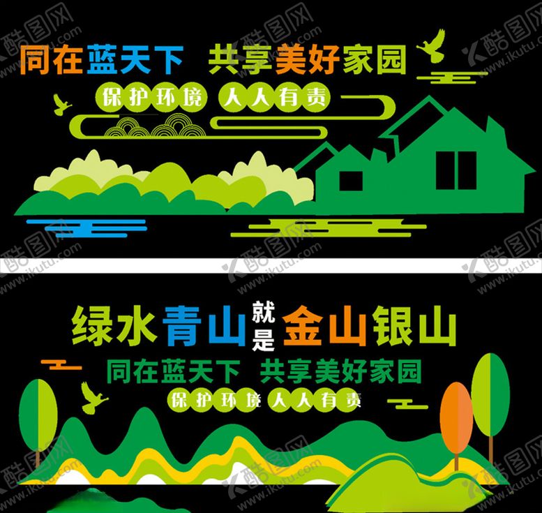 编号：63922610281310571104【酷图网】源文件下载-环保海报环保形象墙