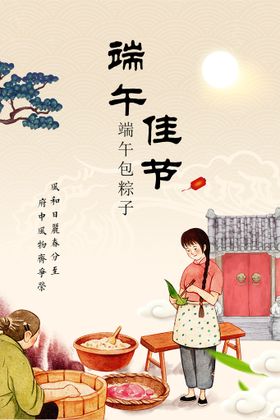 端午节创意元素粽子包粽子