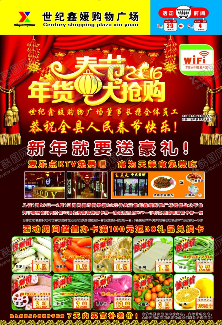 编号：80017607042235428690【酷图网】源文件下载-超市春节DM