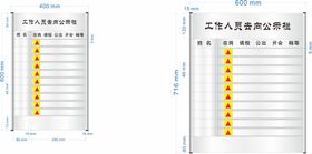 工作人员去向牌