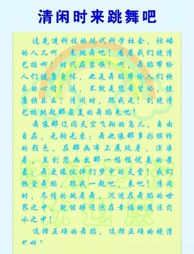 清闲时来跳舞吧