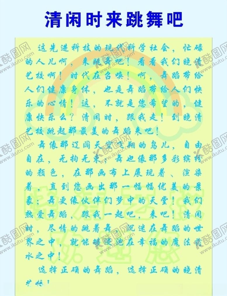 编号：56008310282052588547【酷图网】源文件下载-清闲时来跳舞吧