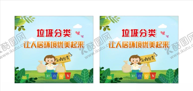编号：37705810241726214416【酷图网】源文件下载-垃圾分类