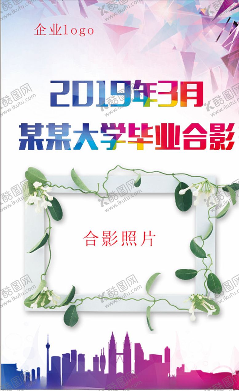 编号：42282810130856073030【酷图网】源文件下载-合影海报毕业合影海报