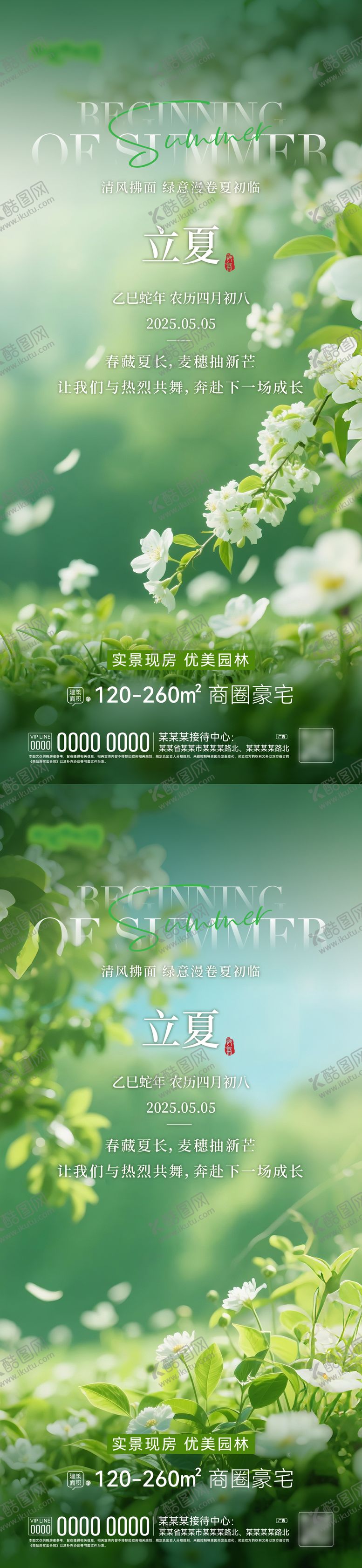 编号：33742005042216132162【酷图网】源文件下载-立夏海报