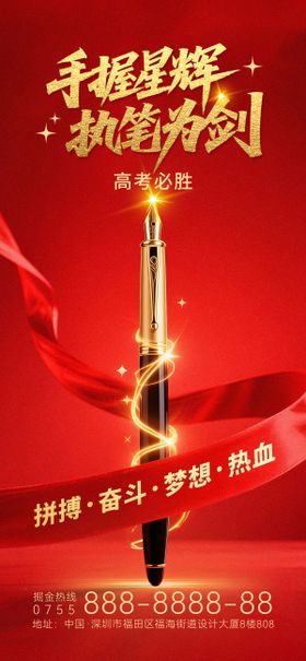 高考加油高考必胜创意海报