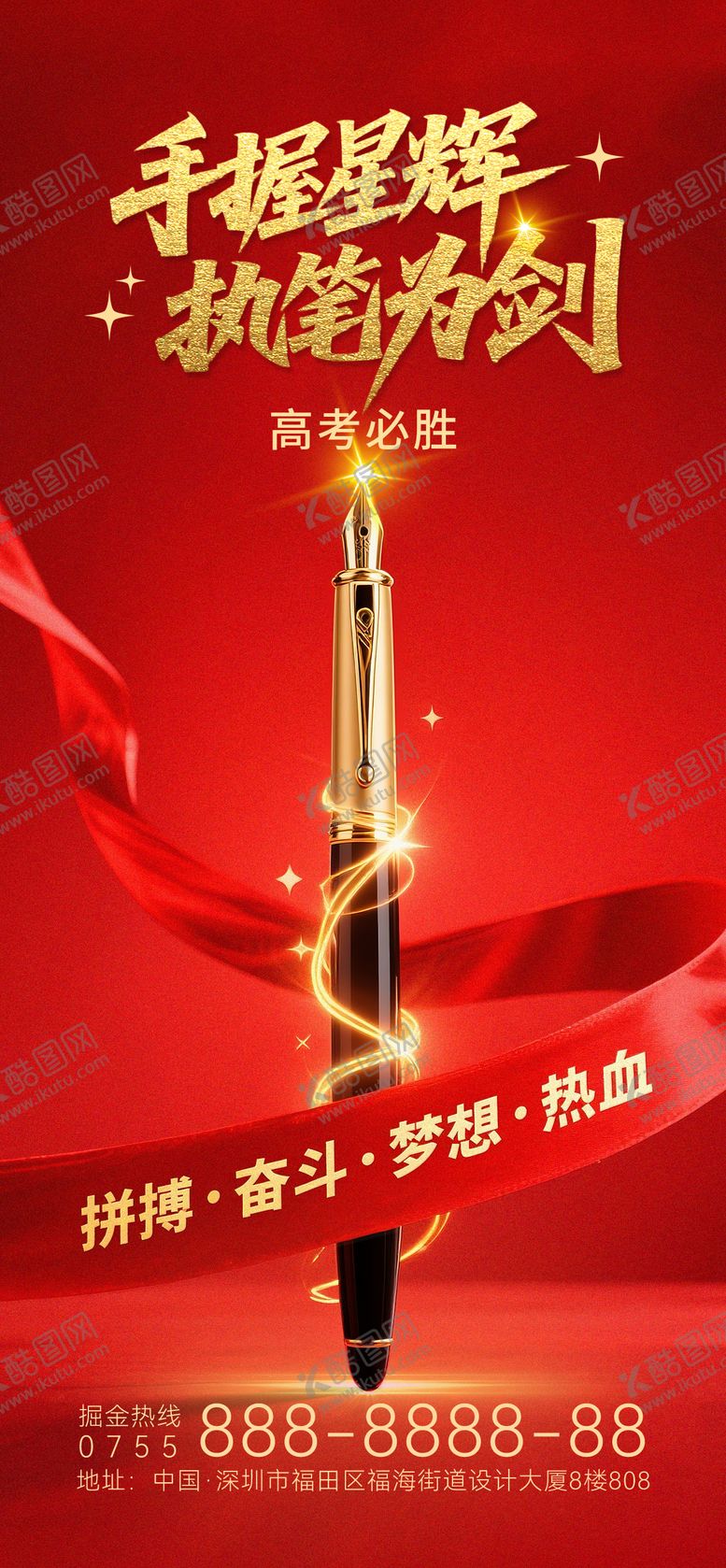 编号：39077606151653541823【酷图网】源文件下载-高考加油高考必胜创意海报
