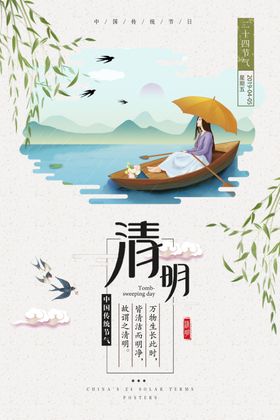 手绘夏日清明节海报