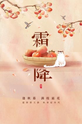 霜降