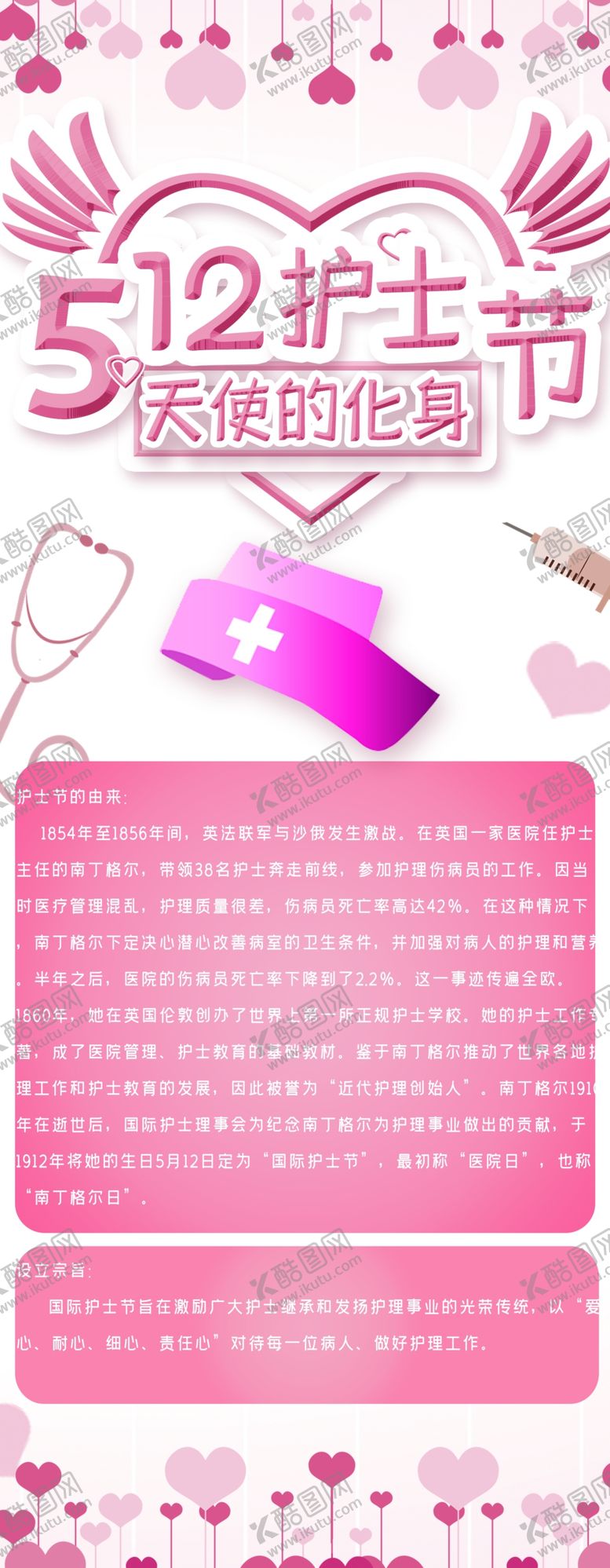 编号：95714607060334497380【酷图网】源文件下载-护士节