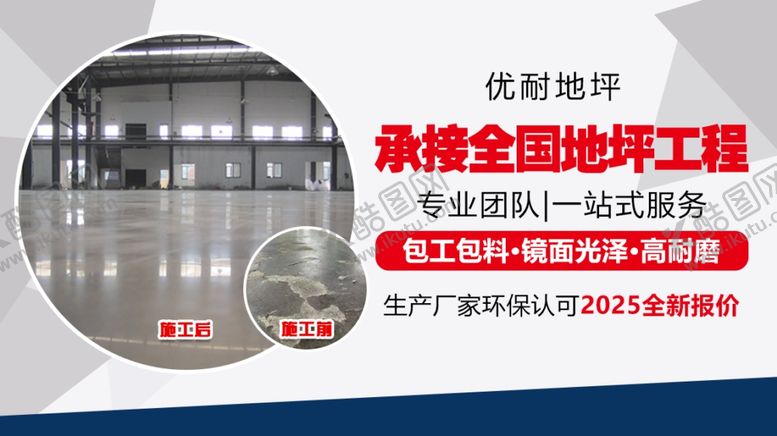 编号：26751401270416243453【酷图网】源文件下载-地坪施工