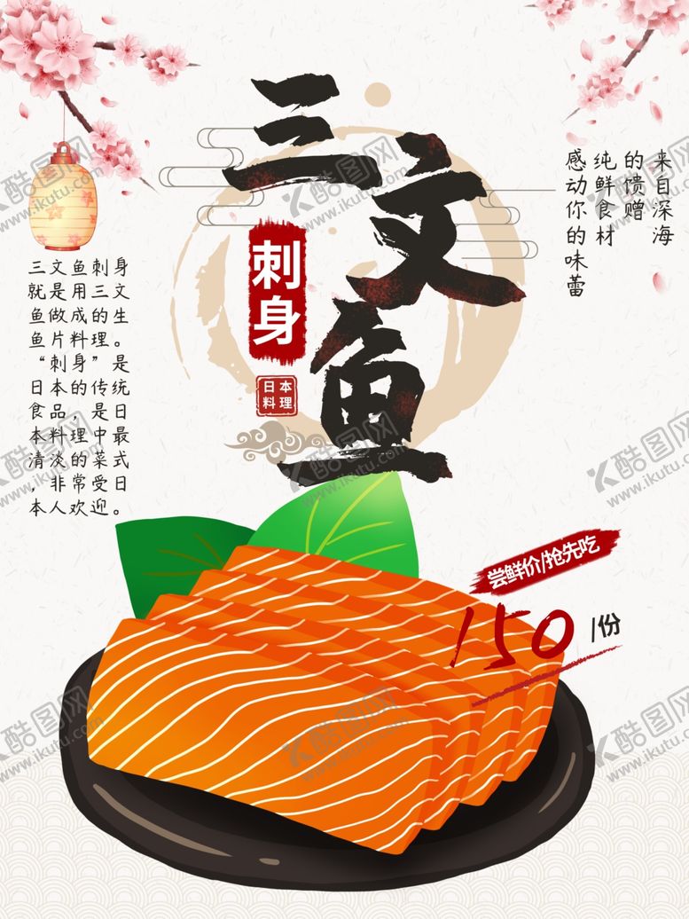 编号：17379012071341107589【酷图网】源文件下载-三文鱼