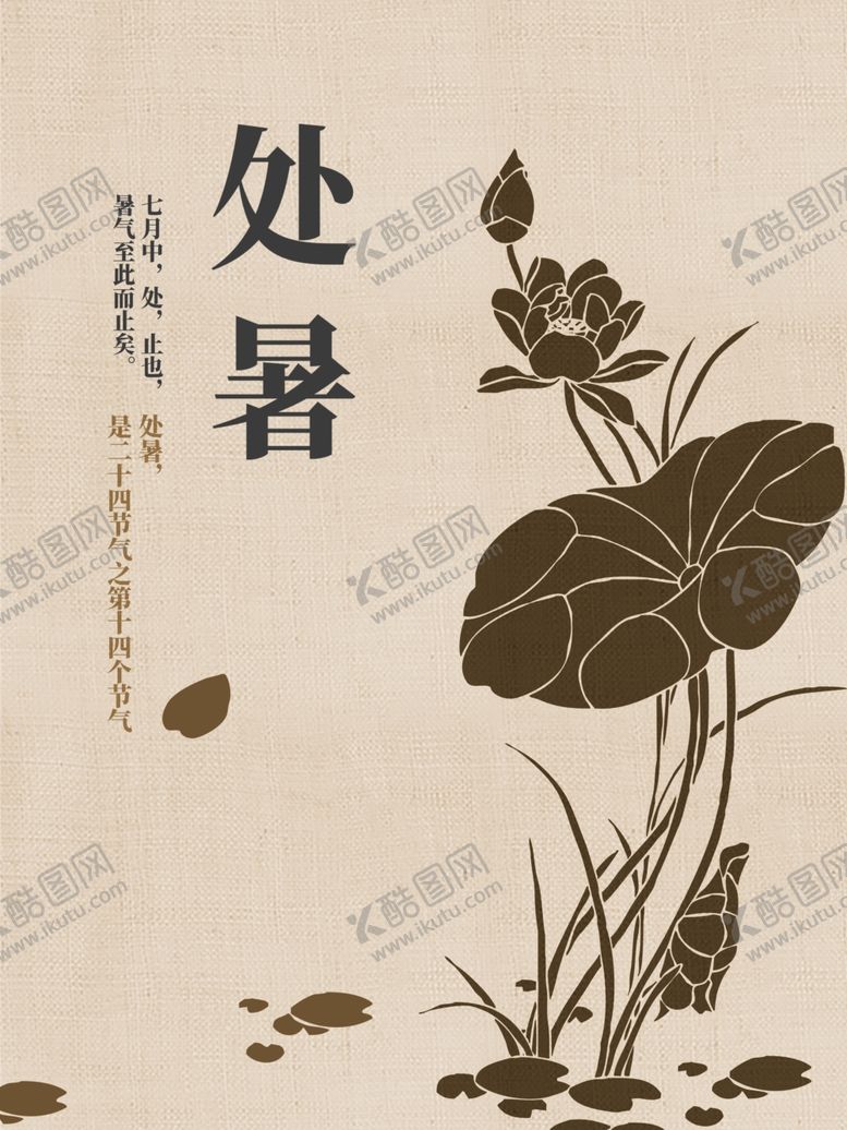 编号：18560612121912586016【酷图网】源文件下载-处暑