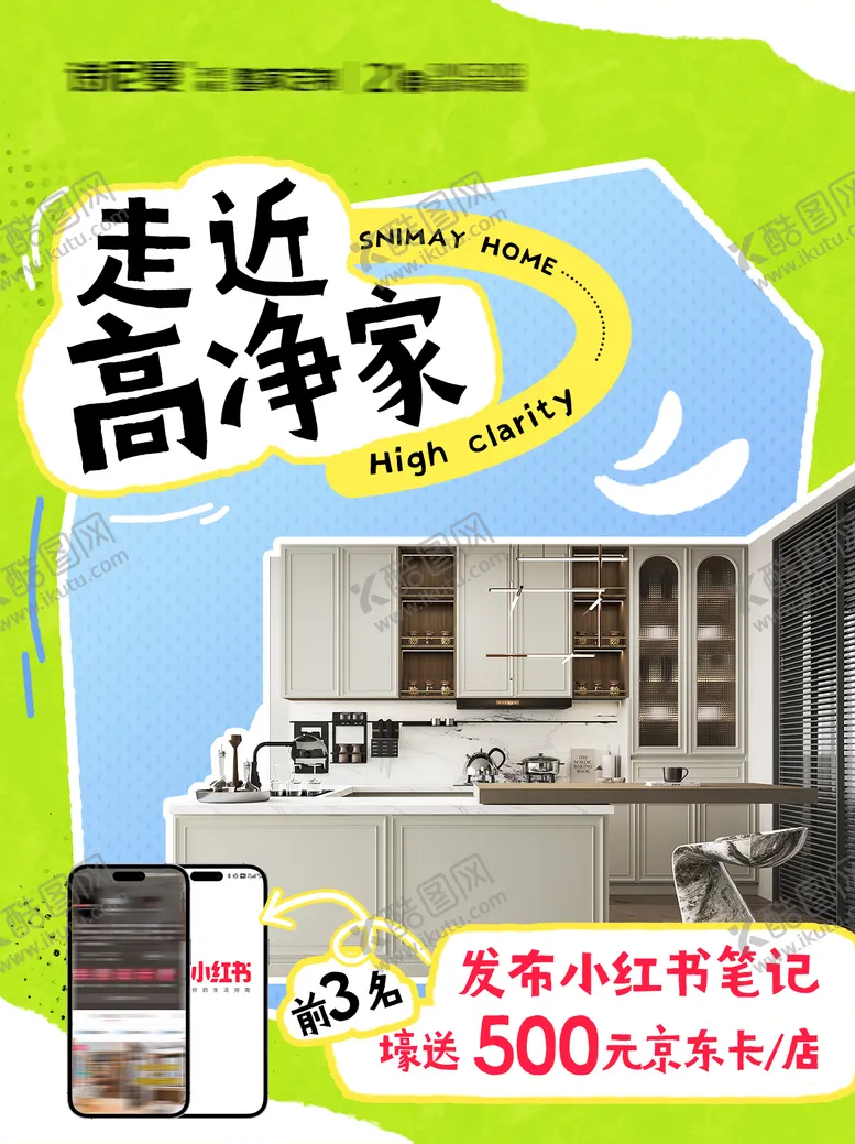 编号：84082804040949512354【酷图网】源文件下载-小红书家居海报 
