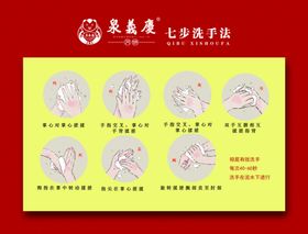 七步洗手法