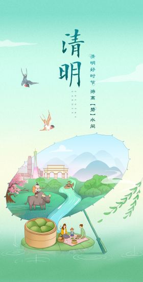 清明海报二十四节气燕子手绘插画