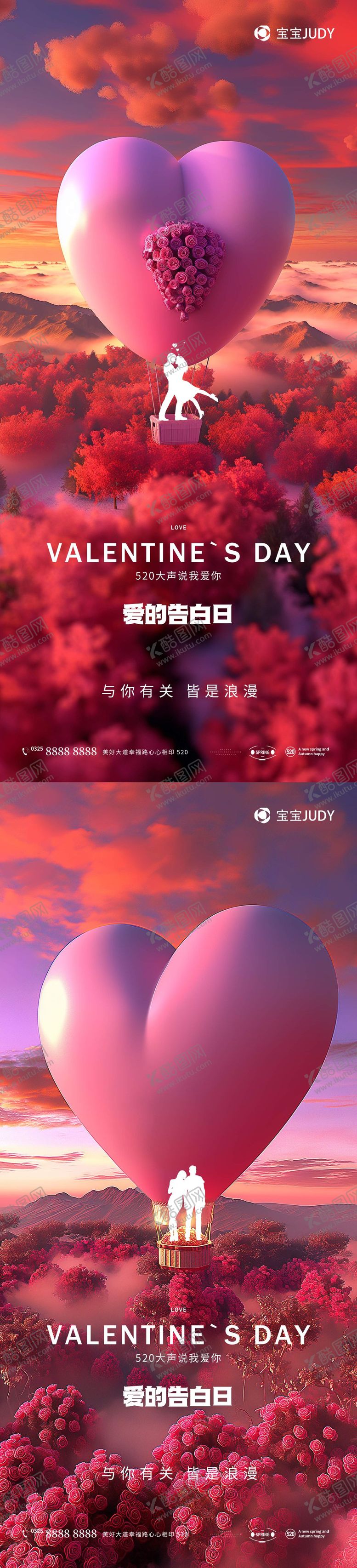 编号：54739611301228195069【酷图网】源文件下载-520告白日