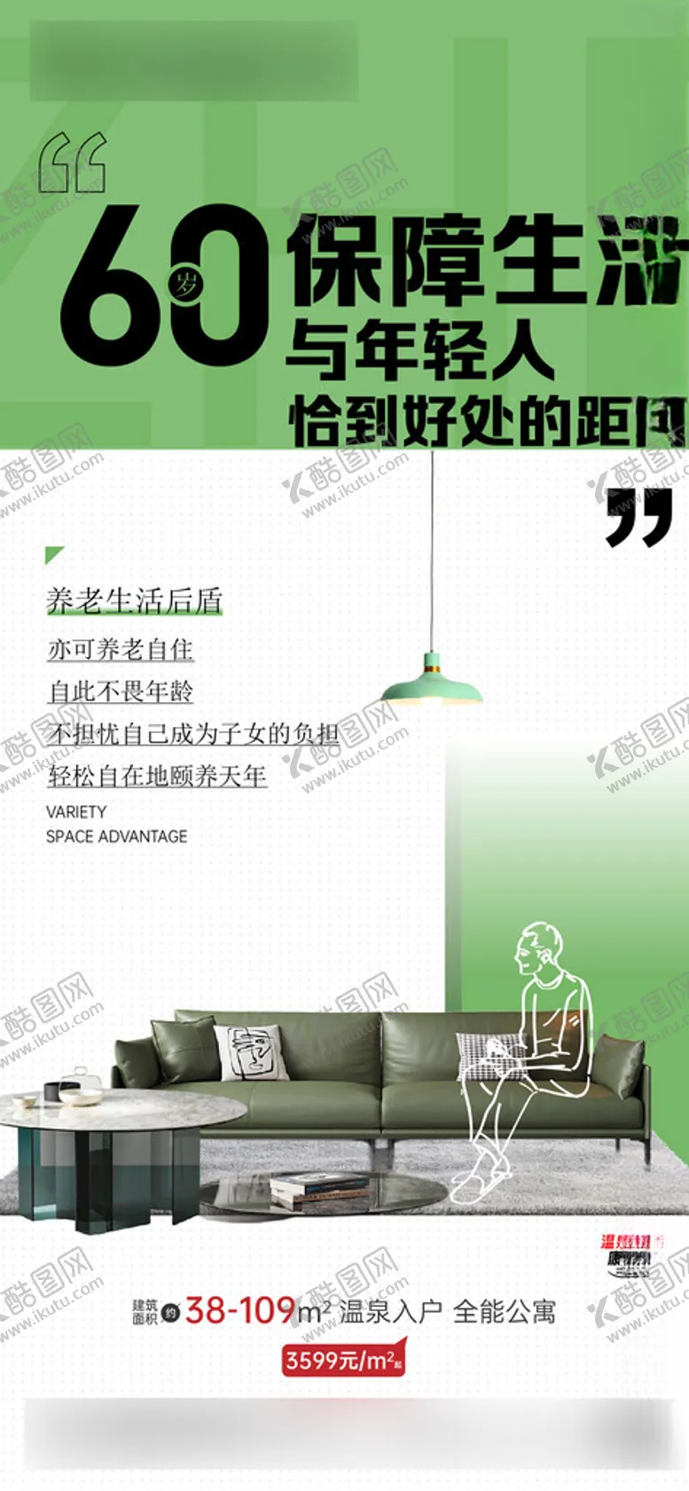编号：29969102170316596940【酷图网】源文件下载-公寓海报