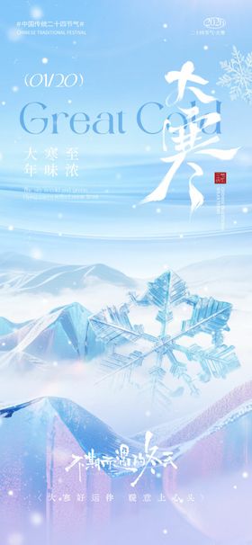 大寒节气清新插画海报