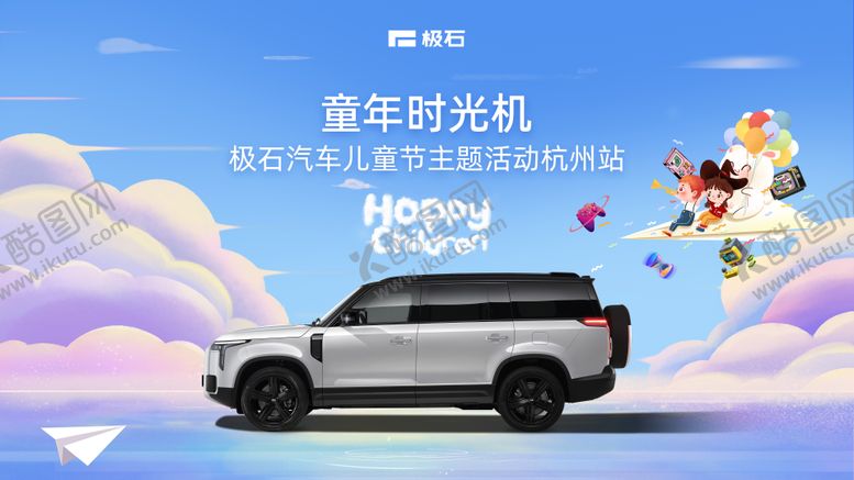编号：88906711302216092883【酷图网】源文件下载-汽车儿童节活动背景板