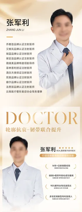 医生获奖介绍长图