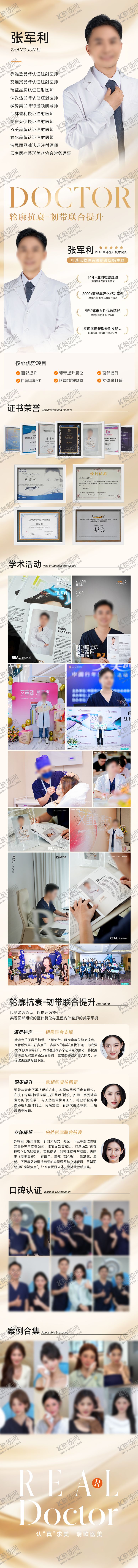编号：70476203011420202153【酷图网】源文件下载-医生获奖介绍长图