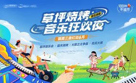 草坪音乐狂欢欢乐场景