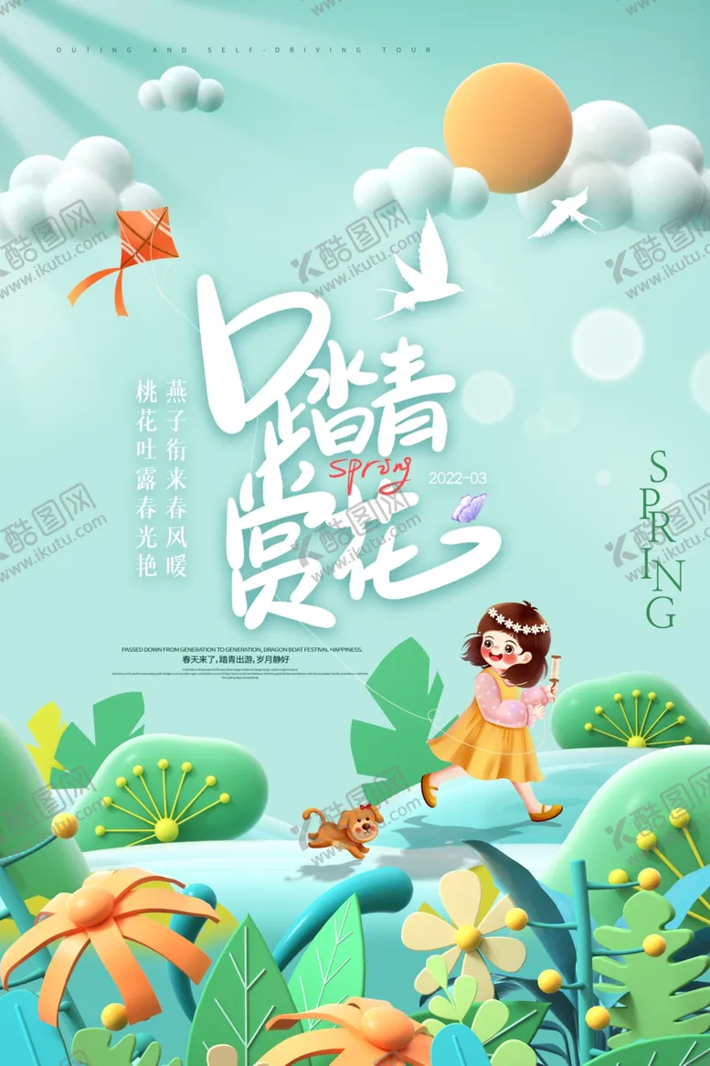 编号：31465602261119144903【酷图网】源文件下载-春游踏青赏花