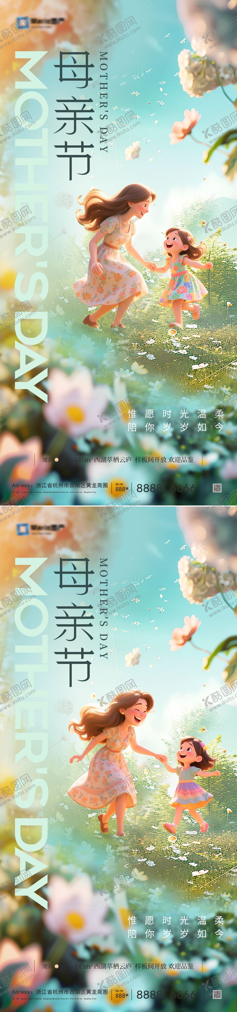 编号：49848105062306469980【酷图网】源文件下载-母亲节系列海报