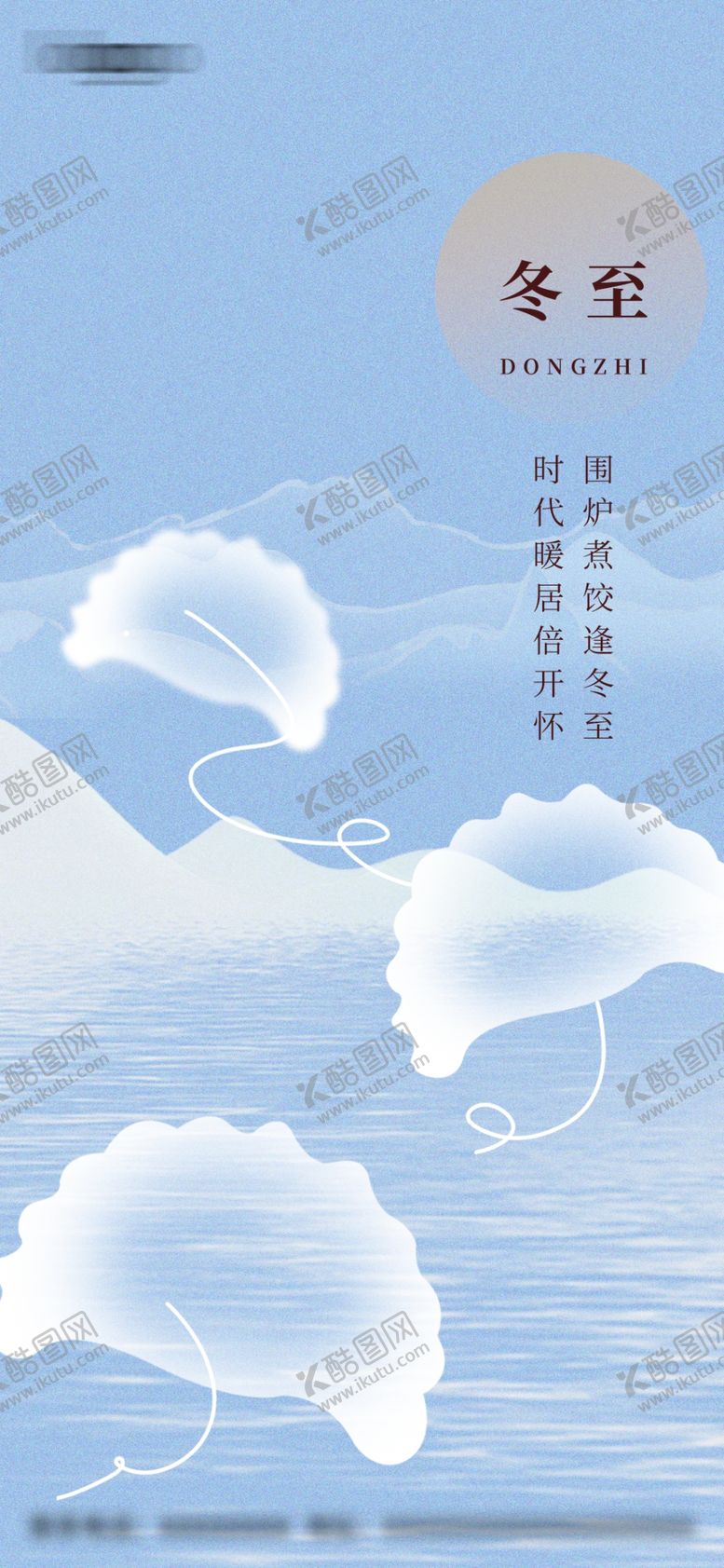 编号：63502812070434397985【酷图网】源文件下载-冬至海报微信图文活动背景