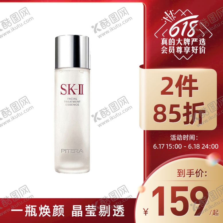 编号：29459711192254305236【酷图网】源文件下载-618活动主图